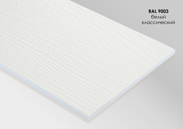 Фиброцементный сайдинг Fibra Plank Белый классический / RAL 9003 купить в Екатеринбурге