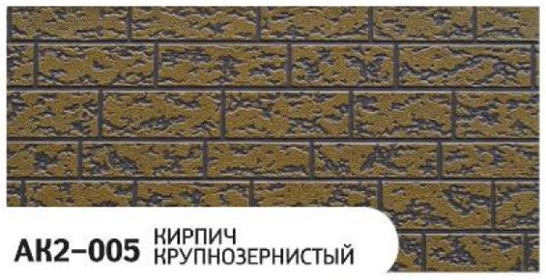 Фасадная панель Zodiac Кирпич крупнозернистый AK2-005 купить в Екатеринбурге