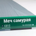 Сайдинг Мирко 7,5 под дерево С012 купить в Екатеринбурге