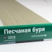 Сайдинг Мирко 7,5 под дерево С018 купить в Екатеринбурге